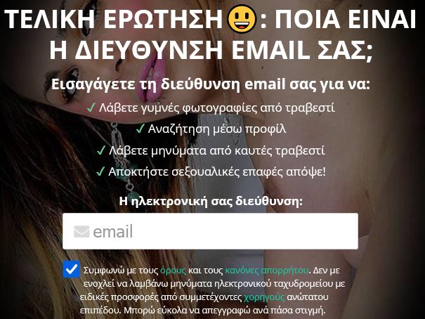 Εγγραφείτε στο Tgirls.gr απλά και γρήγορα, απαντώντας ερωτήσεις για δημιουργία προφίλ και επιβεβαιώνοντας το email σας.